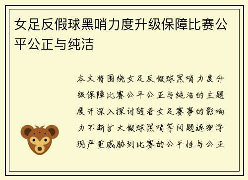 女足反假球黑哨力度升级保障比赛公平公正与纯洁 女足反假球黑哨力度升级保障比赛公平公正与纯洁
