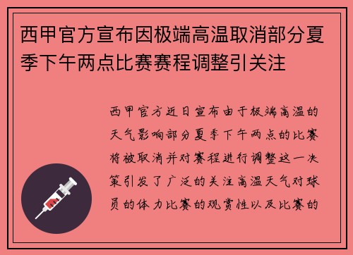 西甲官方宣布因极端高温取消部分夏季下午两点比赛赛程调整引关注 西甲官方宣布因极端高温取消部分夏季下午两点比赛赛程调整引关注