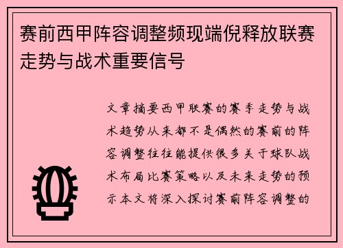 赛前西甲阵容调整频现端倪释放联赛走势与战术重要信号 赛前西甲阵容调整频现端倪释放联赛走势与战术重要信号