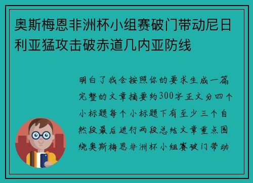 奥斯梅恩非洲杯小组赛破门带动尼日利亚猛攻击破赤道几内亚防线 奥斯梅恩非洲杯小组赛破门带动尼日利亚猛攻击破赤道几内亚防线