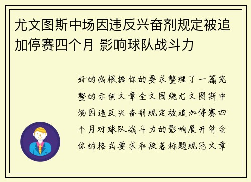 尤文图斯中场因违反兴奋剂规定被追加停赛四个月 影响球队战斗力 尤文图斯中场因违反兴奋剂规定被追加停赛四个月 影响球队战斗力