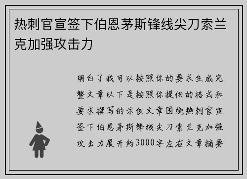 热刺官宣签下伯恩茅斯锋线尖刀索兰克加强攻击力 热刺官宣签下伯恩茅斯锋线尖刀索兰克加强攻击力