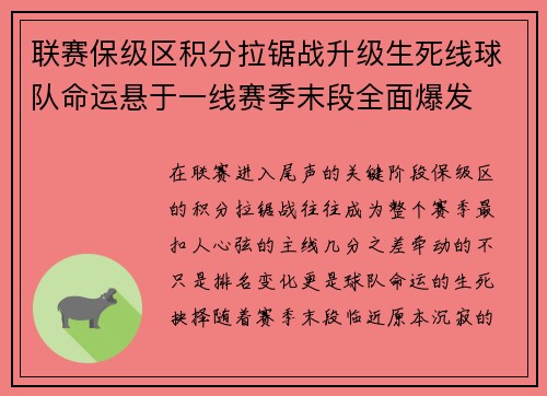 联赛保级区积分拉锯战升级生死线球队命运悬于一线赛季末段全面爆发