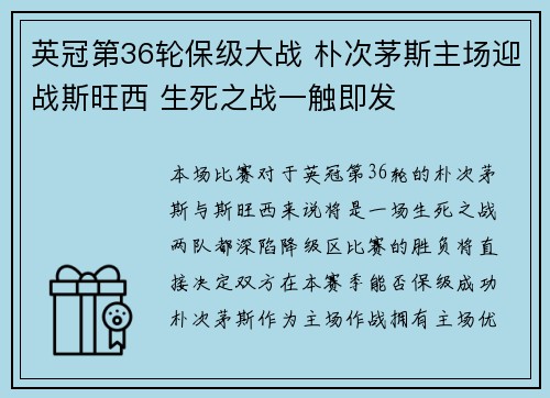 英冠第36轮保级大战 朴次茅斯主场迎战斯旺西 生死之战一触即发 英冠第36轮保级大战 朴次茅斯主场迎战斯旺西 生死之战一触即发