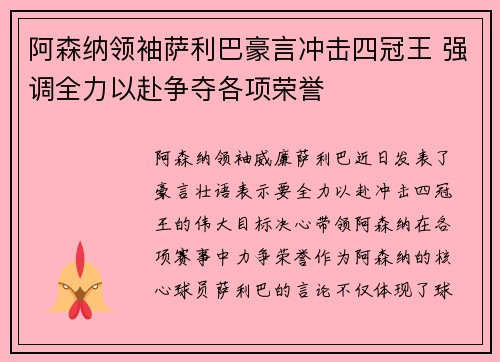 阿森纳领袖萨利巴豪言冲击四冠王 强调全力以赴争夺各项荣誉 阿森纳领袖萨利巴豪言冲击四冠王 强调全力以赴争夺各项荣誉